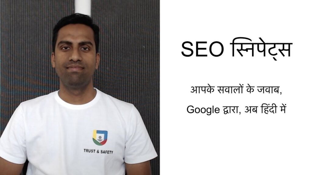 SEO स्निपेट्स : आपके सवालों के जवाब,  Google द्वारा, अब हिंदी में