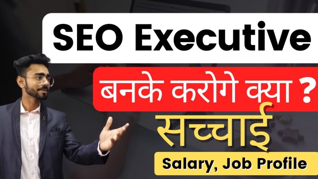 SEO Executive Job Role, Profile | SEO Executive Work, Salary